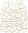 موقع د. علي بن يحيى الحدادي